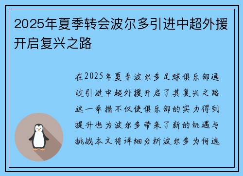 2025年夏季转会波尔多引进中超外援开启复兴之路 2025年夏季转会波尔多引进中超外援开启复兴之路