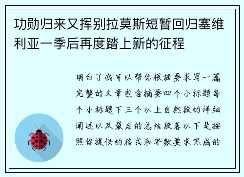 功勋归来又挥别拉莫斯短暂回归塞维利亚一季后再度踏上新的征程 功勋归来又挥别拉莫斯短暂回归塞维利亚一季后再度踏上新的征程