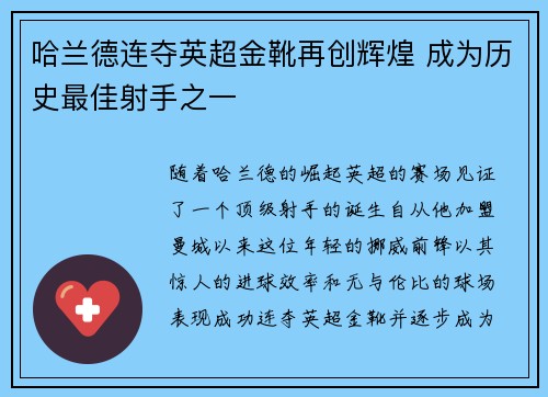 哈兰德连夺英超金靴再创辉煌 成为历史最佳射手之一
