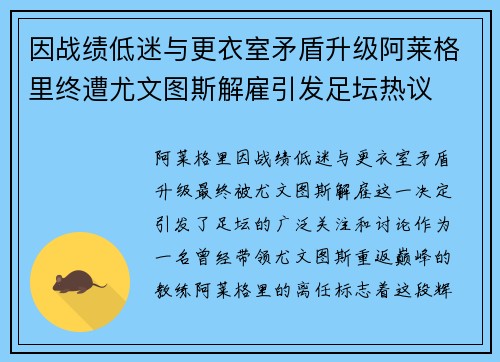 因战绩低迷与更衣室矛盾升级阿莱格里终遭尤文图斯解雇引发足坛热议 因战绩低迷与更衣室矛盾升级阿莱格里终遭尤文图斯解雇引发足坛热议