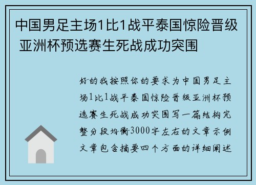 中国男足主场1比1战平泰国惊险晋级 亚洲杯预选赛生死战成功突围